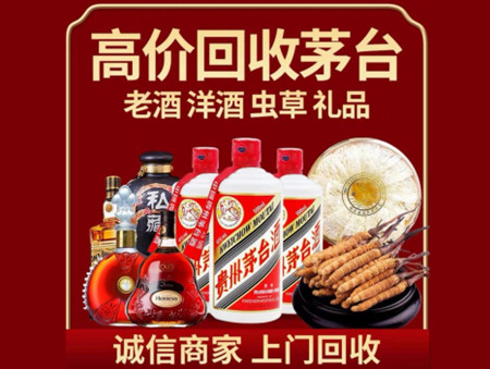 ​山城区名酒回收多少钱？