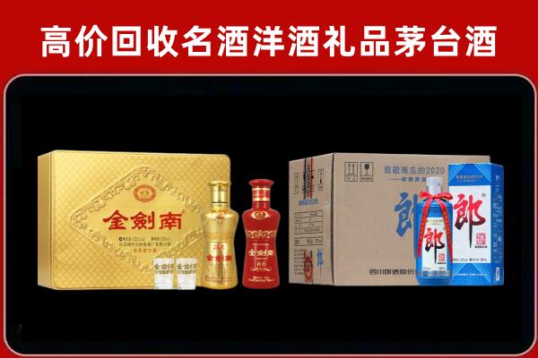 山城区回收剑南春酒